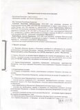 Жалоба-отзыв: Министерство юстиции РК - Услуги нотариуса.  Фото №4