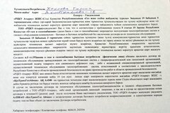 Жалоба-отзыв: ТОО "РЦКУ"-Атырау - Договор на газоснабжение