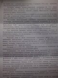 Жалоба-отзыв: Ильина С.Г - Вынесения решения суда без доказательств.  Фото №2
