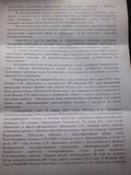 Жалоба-отзыв: Ильина С.Г - Вынесения решения суда без доказательств.  Фото №3