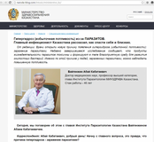 Жалоба-отзыв: Министерство здравоохранения РК - "фейковые" страницы