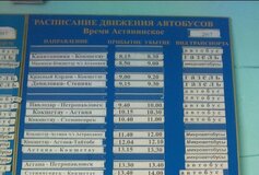 Жалоба-отзыв: Автовокзал г. Макинск, акмолинская область, буландинский район - Устаревшее, некорректное расписание движения автобусов.  Фото №2