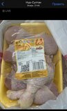 Жалоба-отзыв: Magnum Cash&Carry - Протухшее мясо (курица).  Фото №1