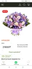 Жалоба-отзыв: Империя цветов алматы - Доставка цветов.  Фото №1