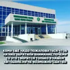 Жалоба-отзыв: Автоцон г Петропавловск Казахстан - Жалоба