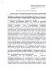 Жалоба-отзыв: Кокпектинский РОП - Клевета. Коллективное обращение