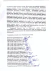 Жалоба-отзыв: Кокпектинский РОП - Клевета. Коллективное обращение.  Фото №3